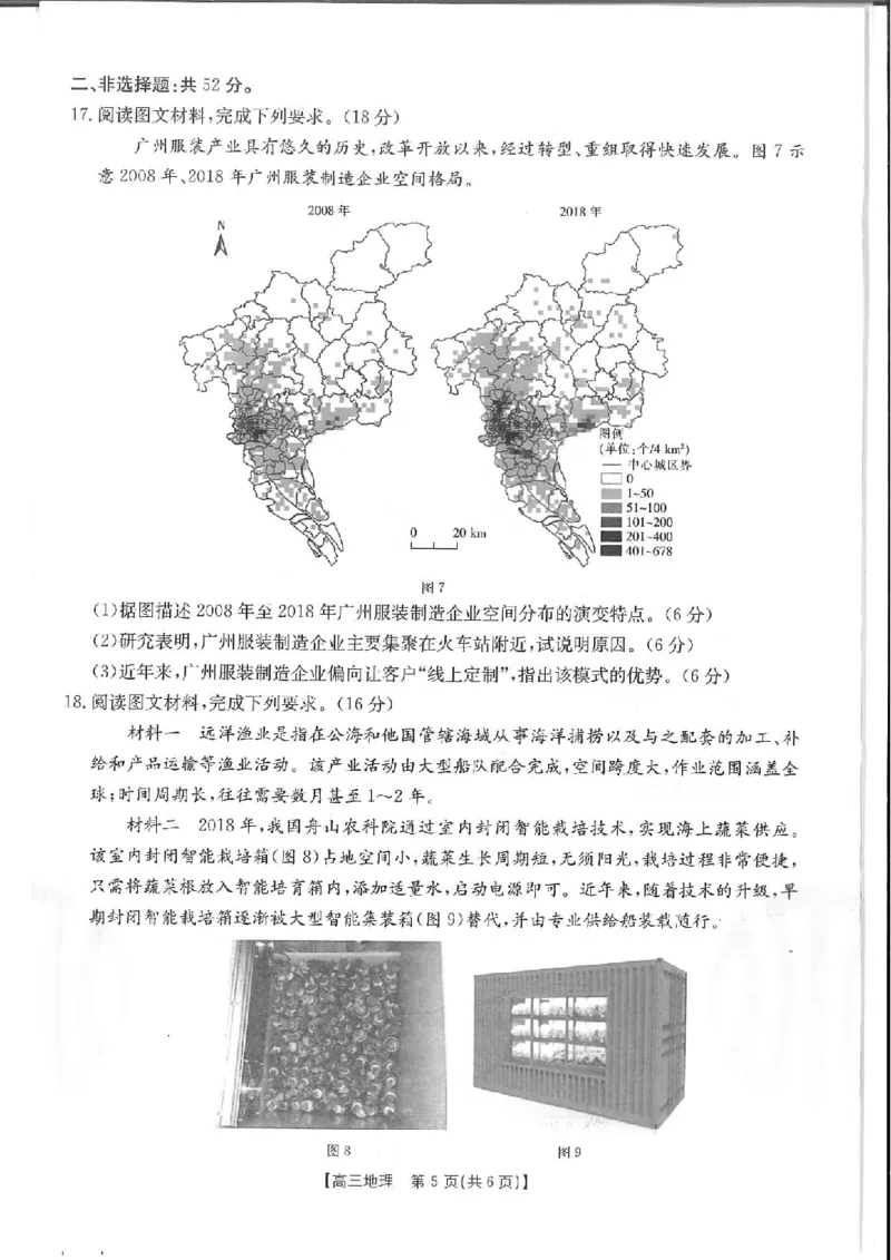 地理_9.2025地理总复习_2023年新高考复习资料_3地理高考模拟题_新高考_2023福建高三金太阳联考9.2-3（15C）地理