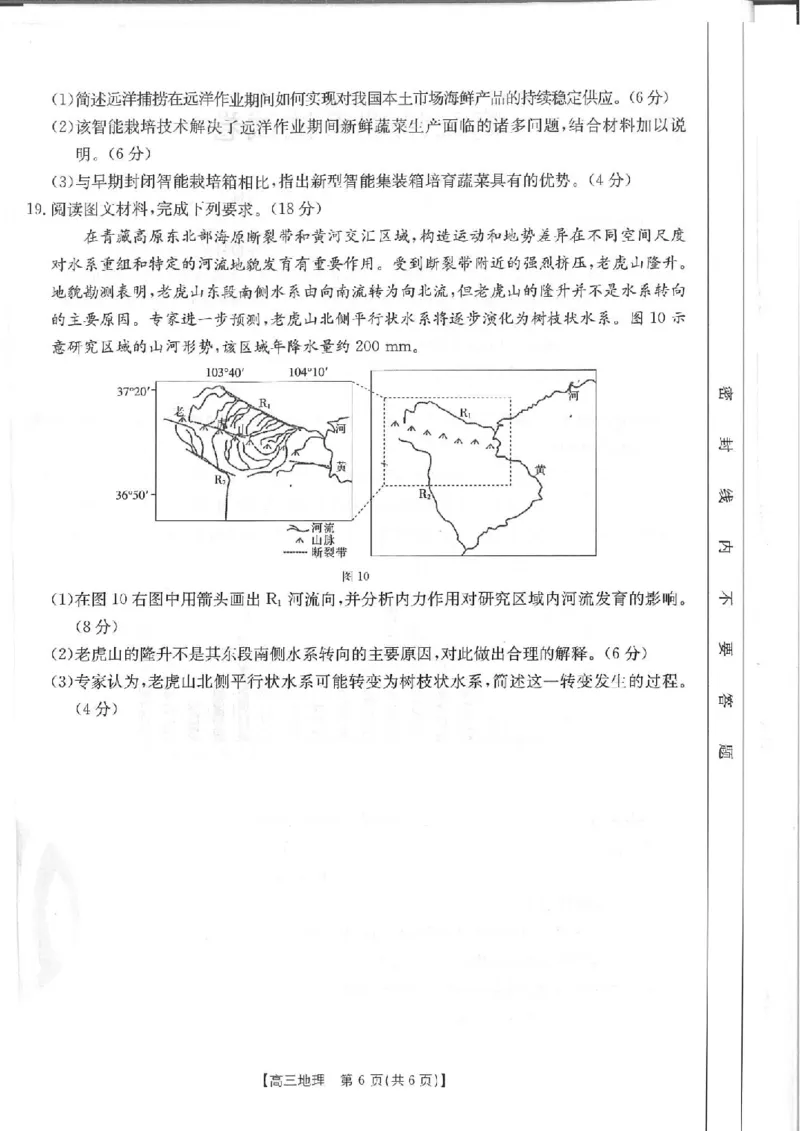 地理_9.2025地理总复习_2023年新高考复习资料_3地理高考模拟题_新高考_2023福建高三金太阳联考9.2-3（15C）地理
