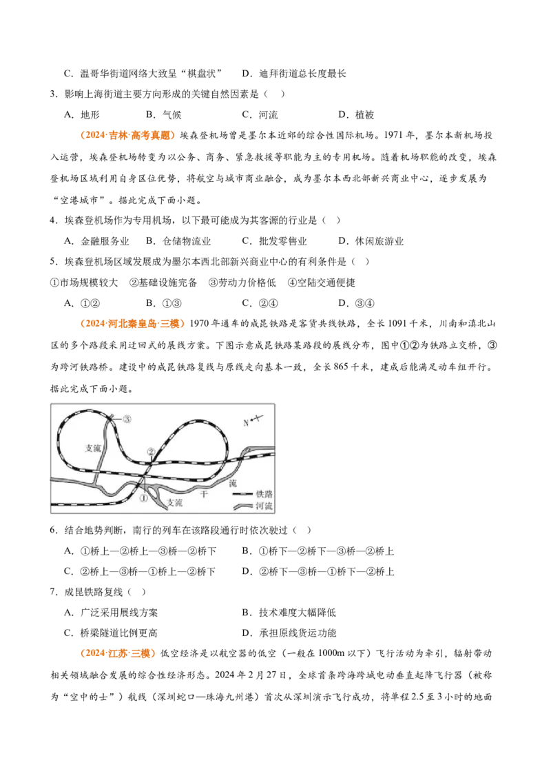 专题16+交通运输与区域发展（思维导图+4大知识点+5个能力拓展）-上好课2025年高考地理一轮复习知识清单_9.2025地理总复习_2025年新高考资料_一轮复习_2025年高考地理一轮复习知识清单