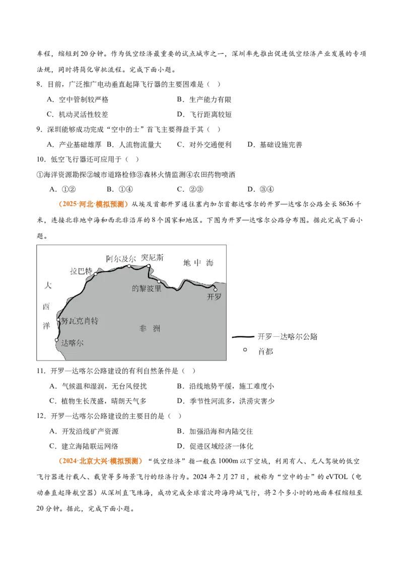 专题16+交通运输与区域发展（思维导图+4大知识点+5个能力拓展）-上好课2025年高考地理一轮复习知识清单_9.2025地理总复习_2025年新高考资料_一轮复习_2025年高考地理一轮复习知识清单