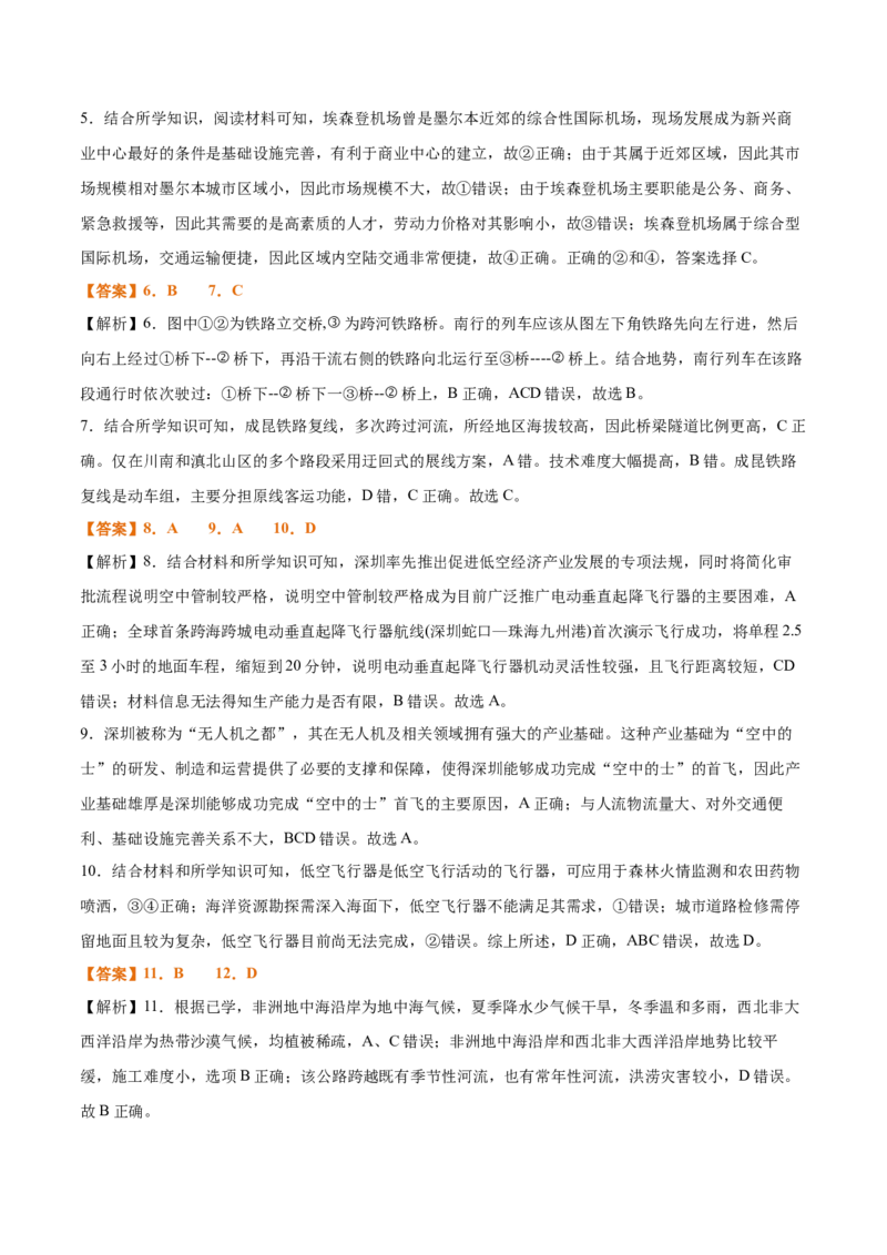 专题16+交通运输与区域发展（思维导图+4大知识点+5个能力拓展）-上好课2025年高考地理一轮复习知识清单_9.2025地理总复习_2025年新高考资料_一轮复习_2025年高考地理一轮复习知识清单