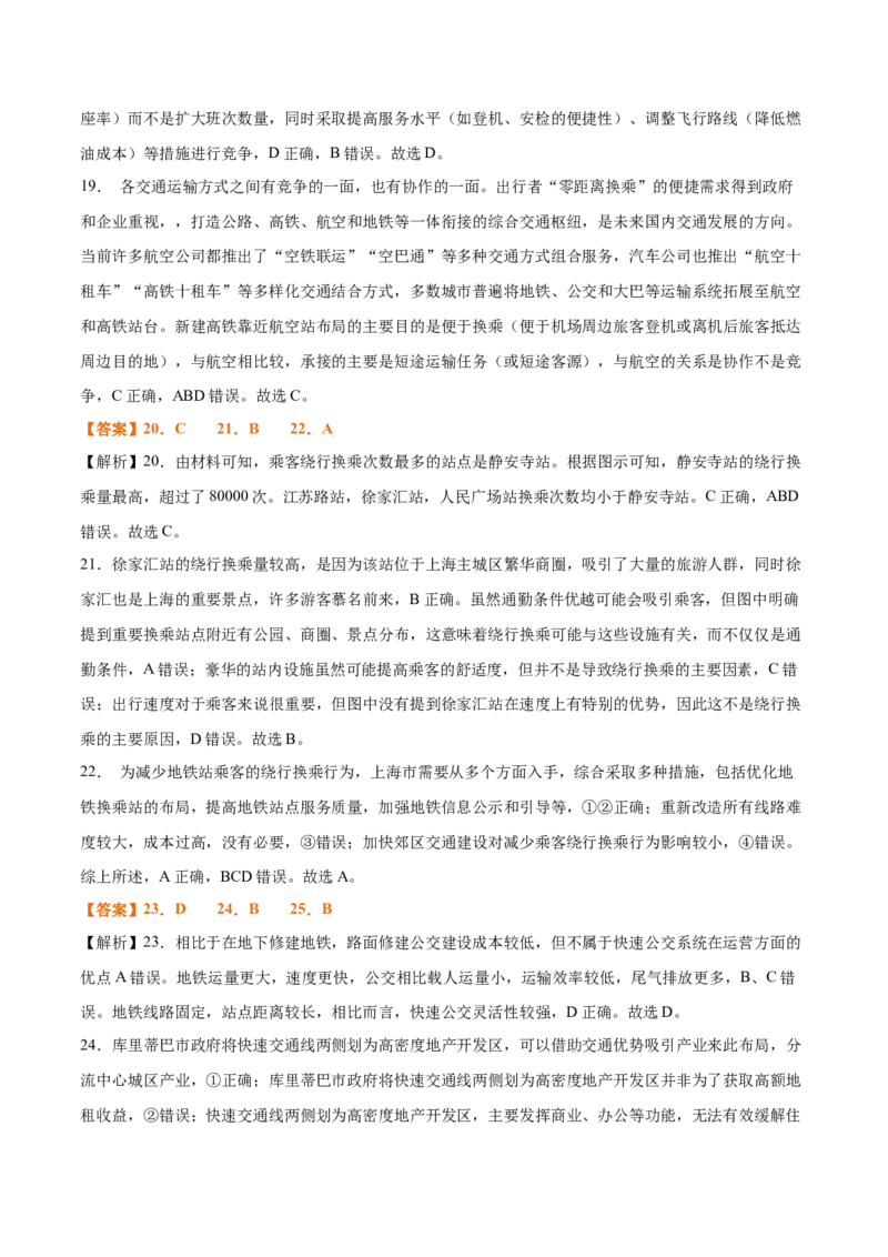 专题16+交通运输与区域发展（思维导图+4大知识点+5个能力拓展）-上好课2025年高考地理一轮复习知识清单_9.2025地理总复习_2025年新高考资料_一轮复习_2025年高考地理一轮复习知识清单