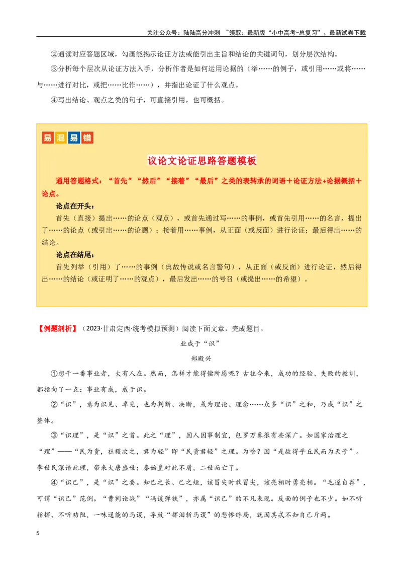 第31讲论证结构与论证思路（讲义）（原卷版）_02中考总复习（2026版更新中）_01-语文-中考总复习_2024年中考资料_一轮复习_2024一轮复习课件+讲义+练习_配套讲义（原卷版+解析版）