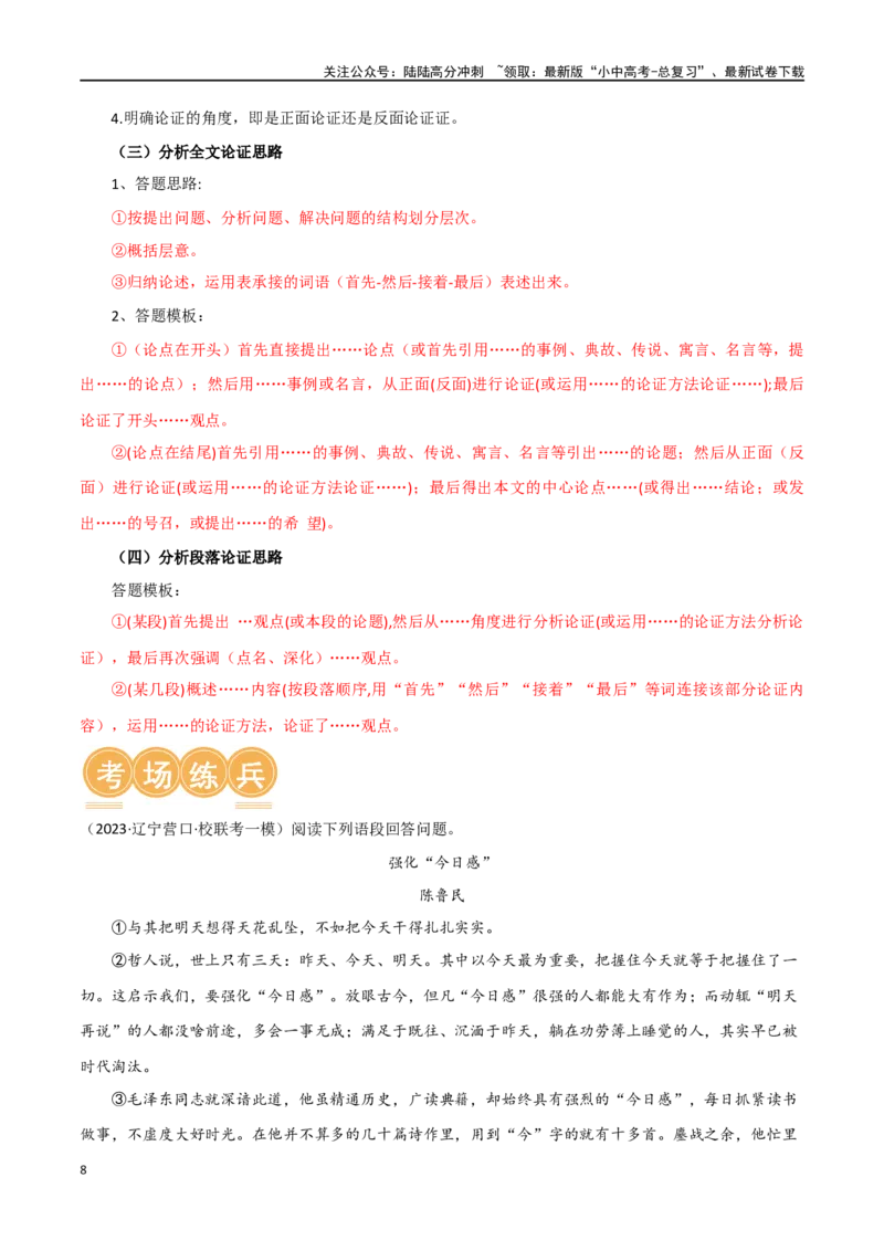 第31讲论证结构与论证思路（讲义）（原卷版）_02中考总复习（2026版更新中）_01-语文-中考总复习_2024年中考资料_一轮复习_2024一轮复习课件+讲义+练习_配套讲义（原卷版+解析版）