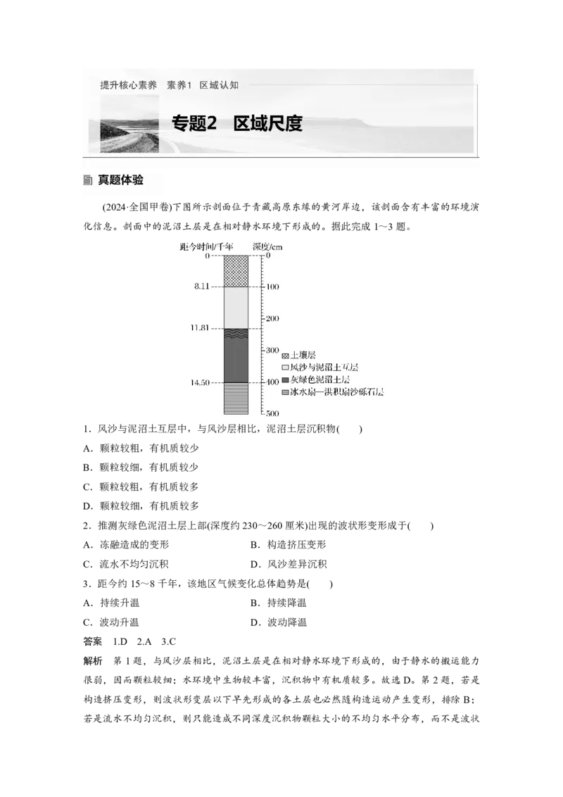 2025年高考地理二轮复习配套讲义通用版专题2　区域尺度_9.2025地理总复习_2025年新高考资料_二轮复习_2025年高考地理二轮复习配套讲义通用版（解析版）