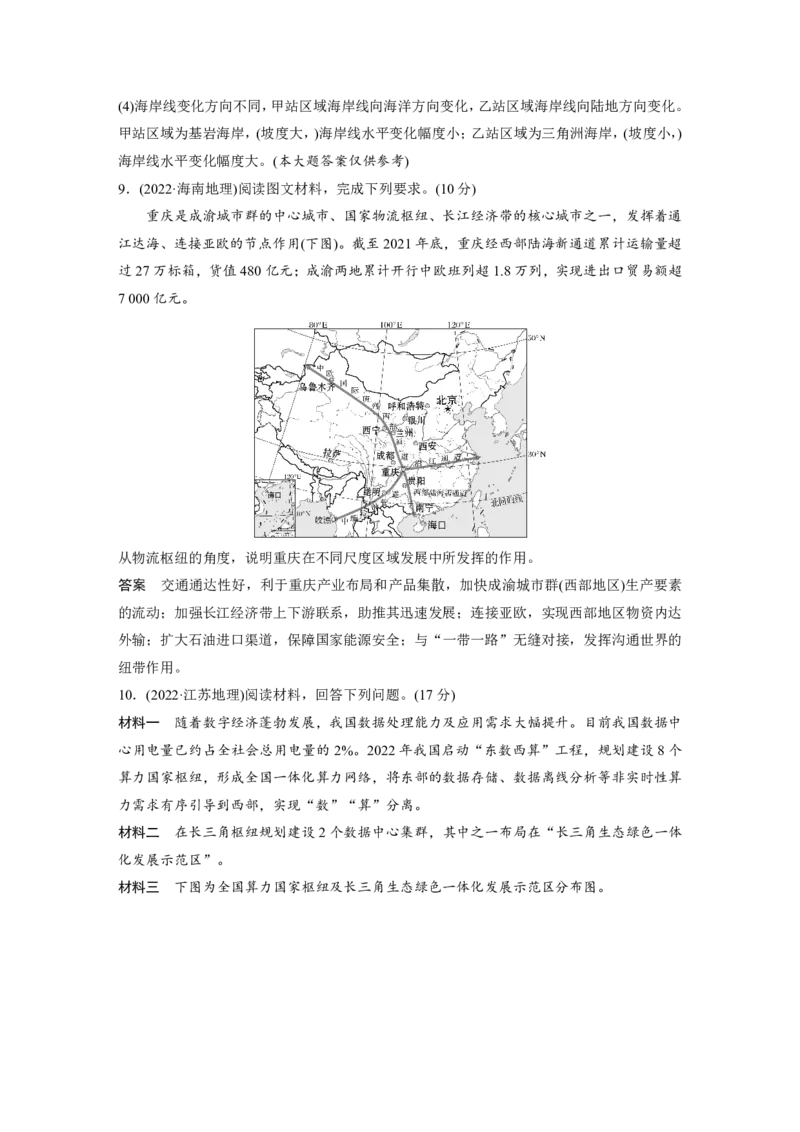 2025年高考地理二轮复习配套讲义通用版专题2　区域尺度_9.2025地理总复习_2025年新高考资料_二轮复习_2025年高考地理二轮复习配套讲义通用版（解析版）