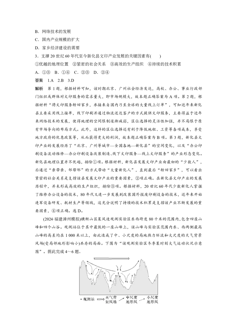 2025年高考地理二轮复习配套讲义通用版专题2　区域尺度_9.2025地理总复习_2025年新高考资料_二轮复习_2025年高考地理二轮复习配套讲义通用版（解析版）