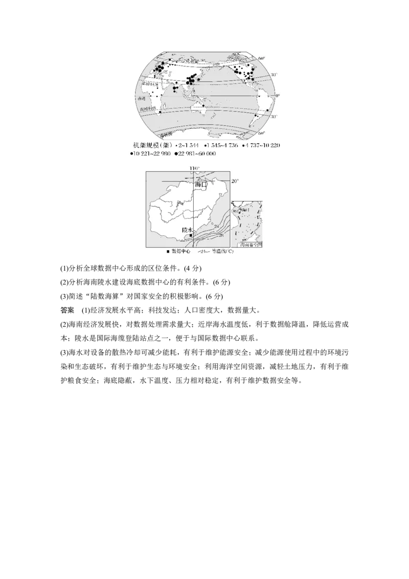 2025年高考地理二轮复习配套讲义通用版专题2　区域尺度_9.2025地理总复习_2025年新高考资料_二轮复习_2025年高考地理二轮复习配套讲义通用版（解析版）