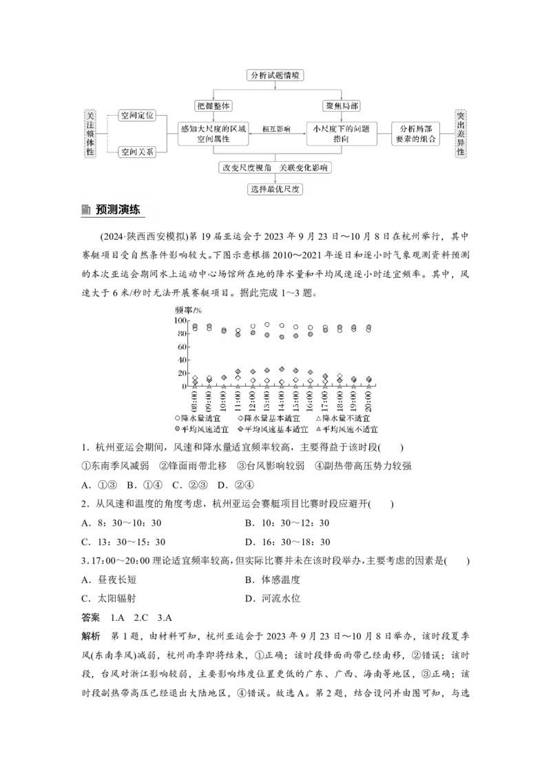 2025年高考地理二轮复习配套讲义通用版专题2　区域尺度_9.2025地理总复习_2025年新高考资料_二轮复习_2025年高考地理二轮复习配套讲义通用版（解析版）