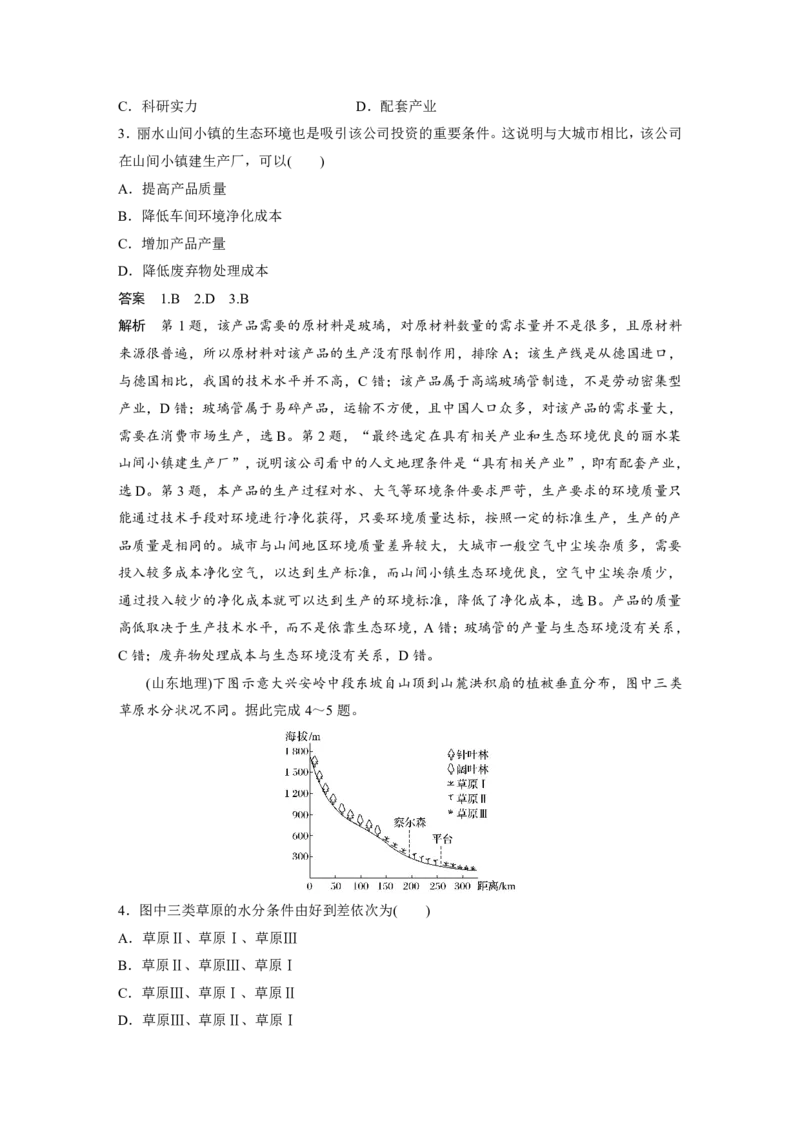 2025年高考地理二轮复习配套讲义通用版专题2　区域尺度_9.2025地理总复习_2025年新高考资料_二轮复习_2025年高考地理二轮复习配套讲义通用版（解析版）