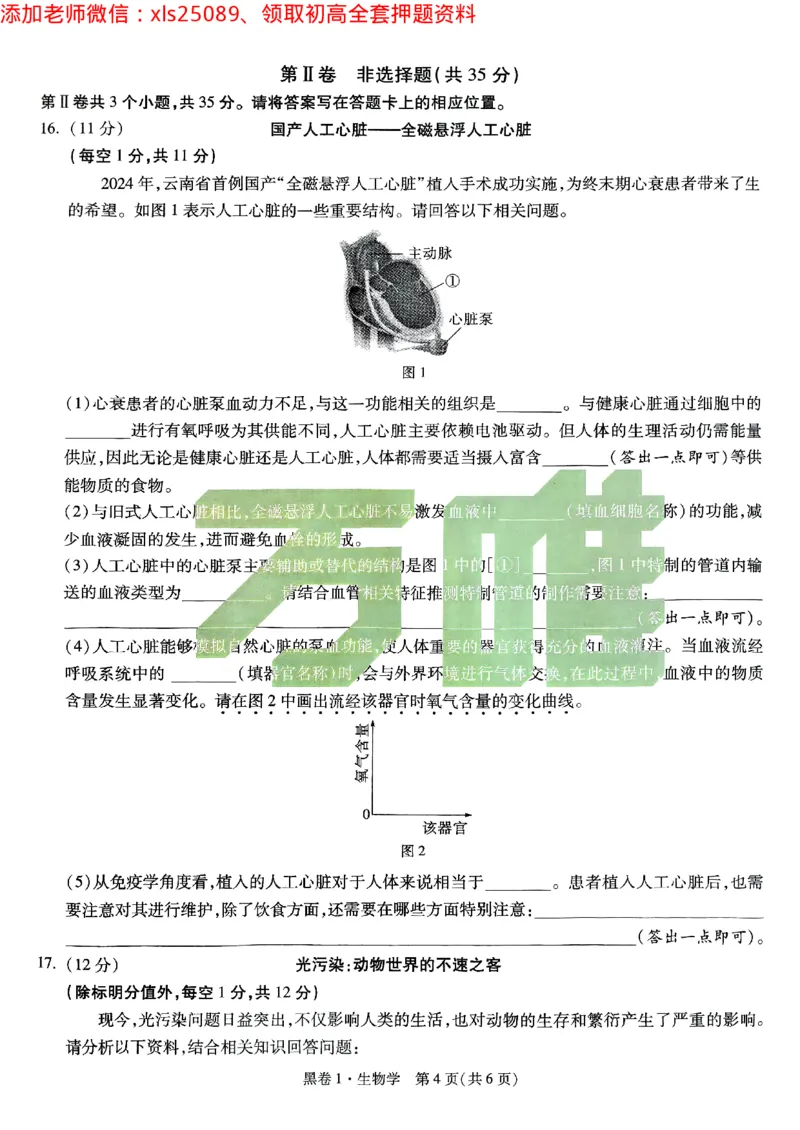 黑卷1生物学_初中资料合集_万唯2025万唯中考《黑白卷-地生》多地版本（已更12省）_2025《万唯中考&bull;黑白卷》地生（山西）