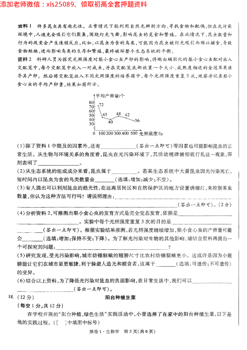 黑卷1生物学_初中资料合集_万唯2025万唯中考《黑白卷-地生》多地版本（已更12省）_2025《万唯中考&bull;黑白卷》地生（山西）