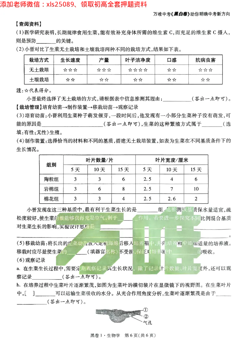 黑卷1生物学_初中资料合集_万唯2025万唯中考《黑白卷-地生》多地版本（已更12省）_2025《万唯中考&bull;黑白卷》地生（山西）