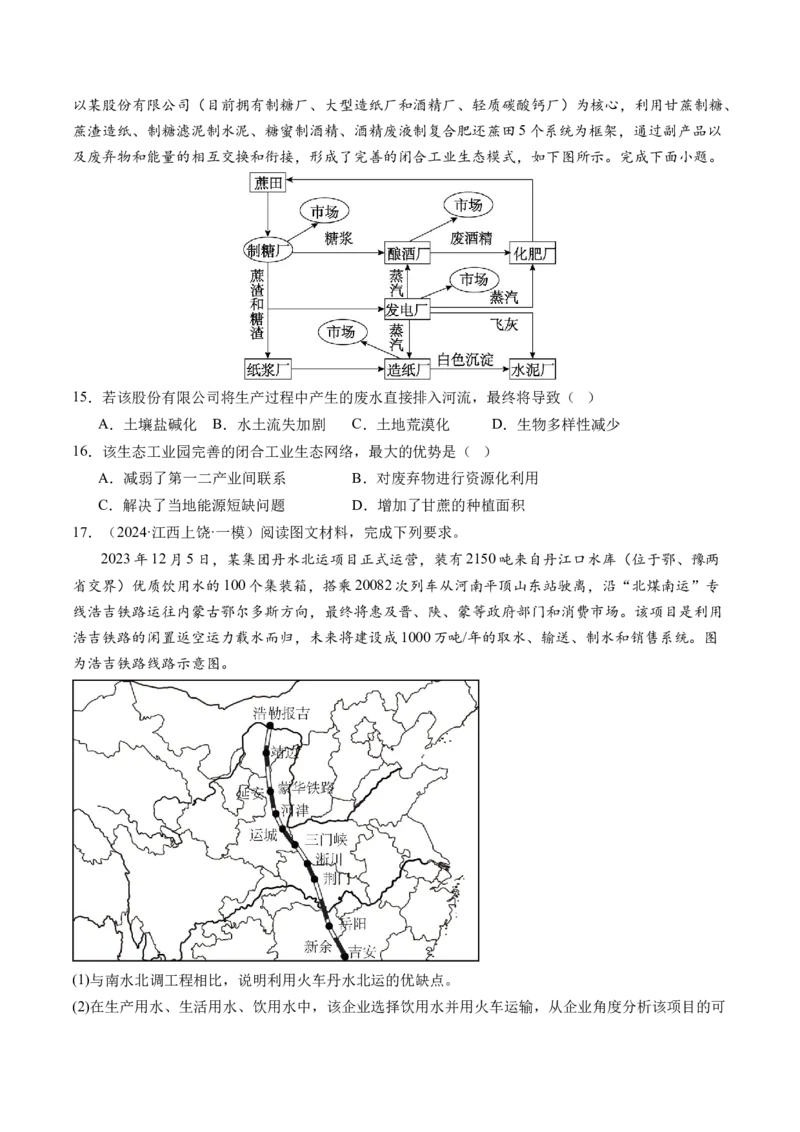 专题热点聚焦（练习）（原卷版）_9.2025地理总复习_2024年新高考资料_2.2024二轮复习_2024年高考地理二轮复习讲练测（新教材新高考）_热点