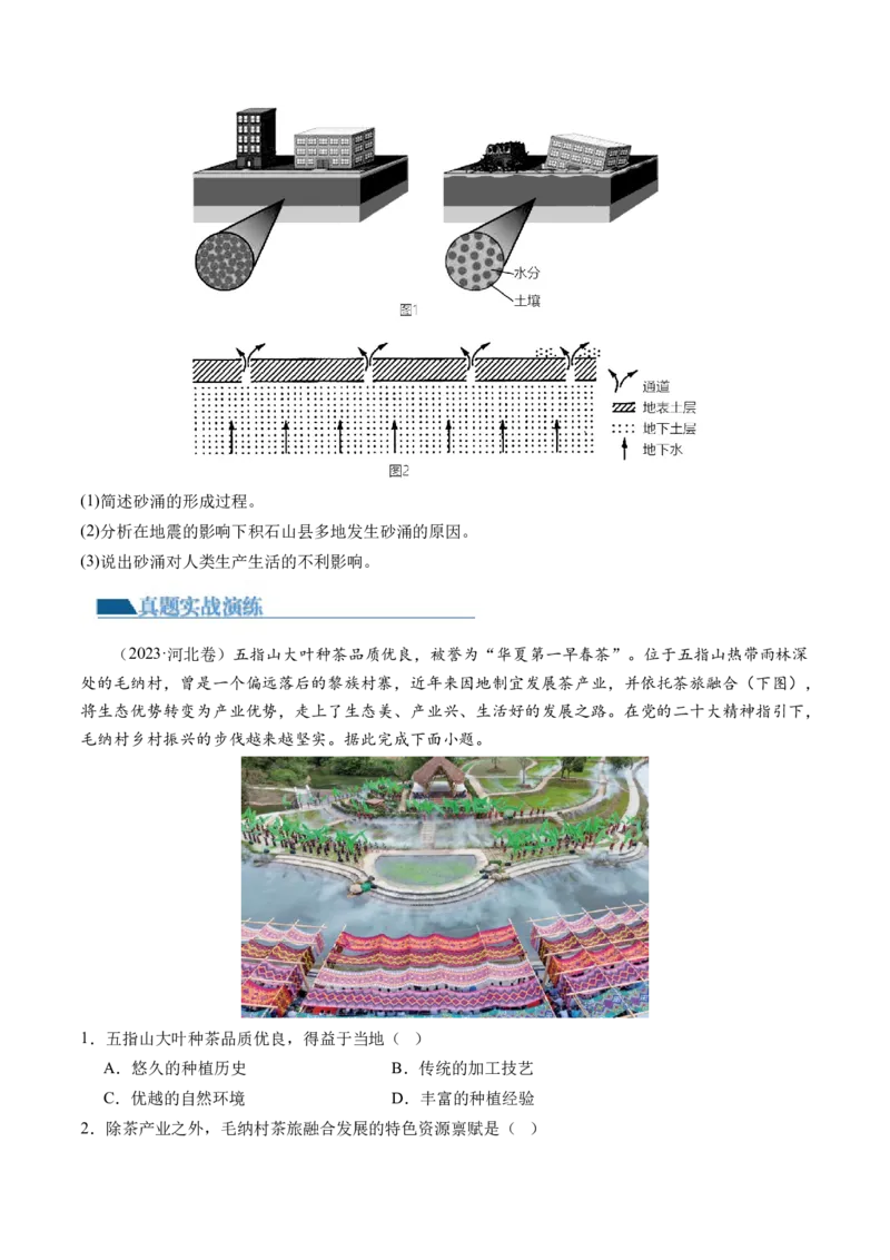 专题热点聚焦（练习）（原卷版）_9.2025地理总复习_2024年新高考资料_2.2024二轮复习_2024年高考地理二轮复习讲练测（新教材新高考）_热点