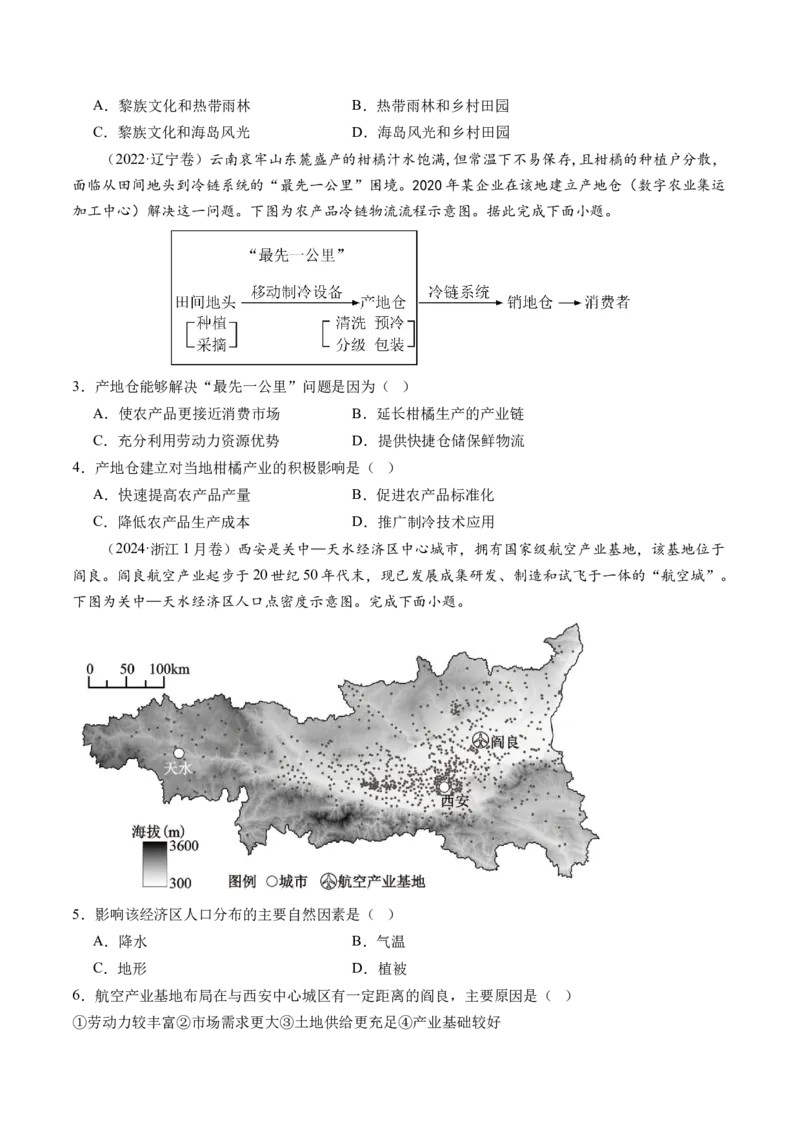 专题热点聚焦（练习）（原卷版）_9.2025地理总复习_2024年新高考资料_2.2024二轮复习_2024年高考地理二轮复习讲练测（新教材新高考）_热点