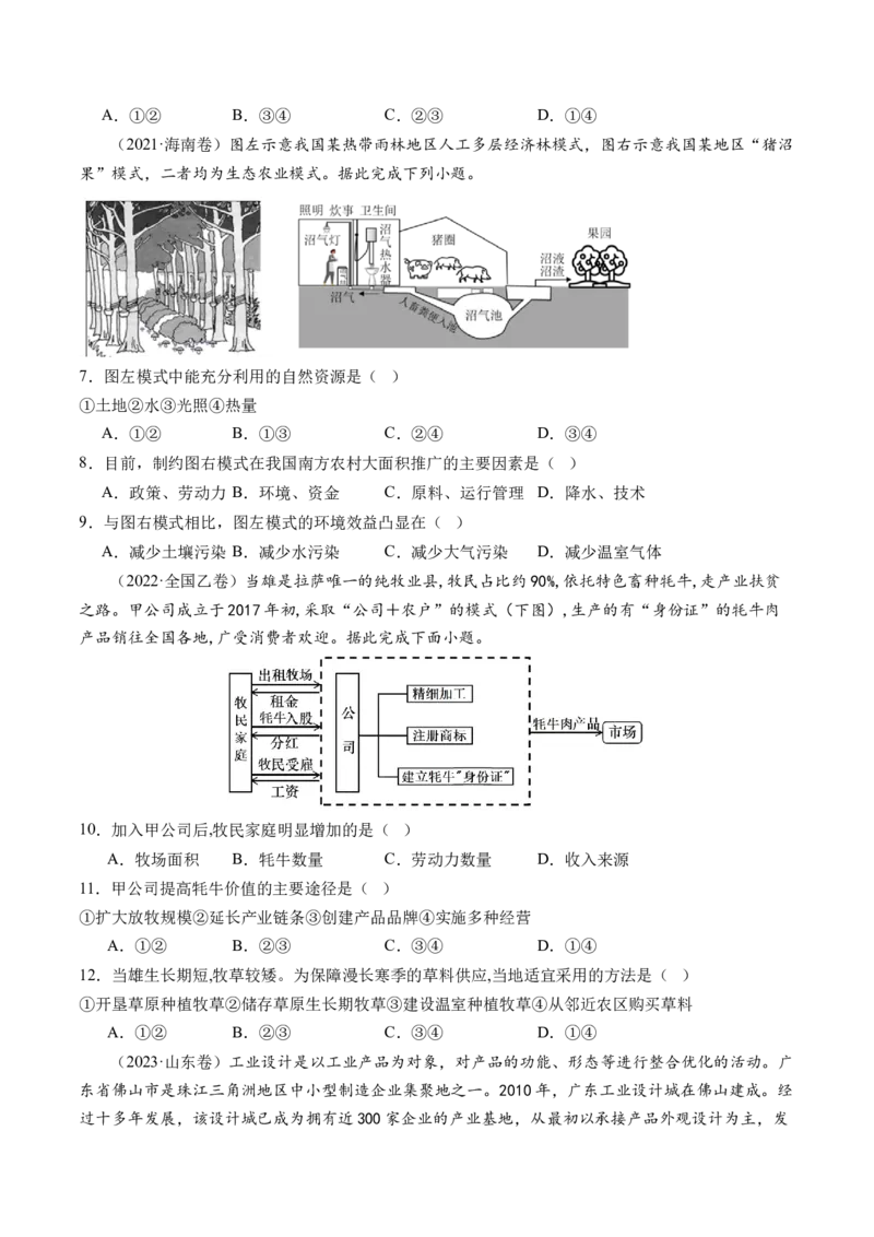 专题热点聚焦（练习）（原卷版）_9.2025地理总复习_2024年新高考资料_2.2024二轮复习_2024年高考地理二轮复习讲练测（新教材新高考）_热点
