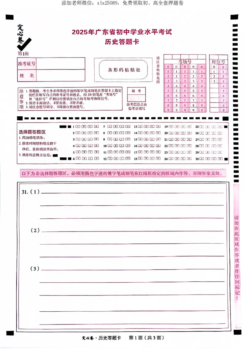 2025《万唯中考&bull;广东定心卷》历史答题卡_初中资料合集_万唯2025版万唯中考《定心卷》全国地方版实时更新（已更11省）_2025万唯中考《定心卷》7科（广东）