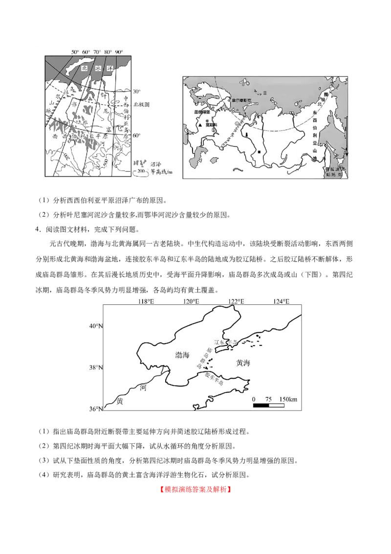 专题08基于物质能量传输视角的解题思维（解析版）_9.2025地理总复习_2024年新高考资料_2.2024二轮复习_2024年高考地理二轮热点题型归纳与变式演练（新高考通用）_解题思维培养