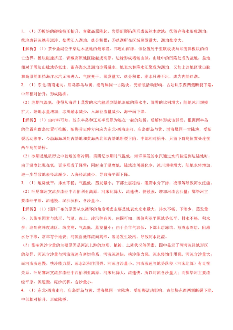 专题08基于物质能量传输视角的解题思维（解析版）_9.2025地理总复习_2024年新高考资料_2.2024二轮复习_2024年高考地理二轮热点题型归纳与变式演练（新高考通用）_解题思维培养