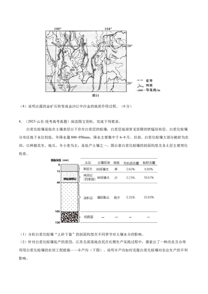 专题08基于物质能量传输视角的解题思维（解析版）_9.2025地理总复习_2024年新高考资料_2.2024二轮复习_2024年高考地理二轮热点题型归纳与变式演练（新高考通用）_解题思维培养