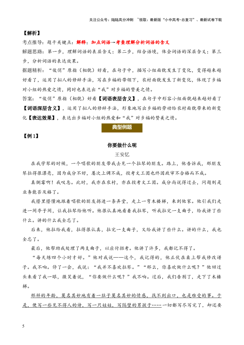 记叙性文章第5问答案版-备战2026中考语文阅读文法剖析演练_02中考总复习（2026版更新中）_01-语文-中考总复习_2026年中考复习（更新中）_备战2026中考语文阅读文法剖析演练
