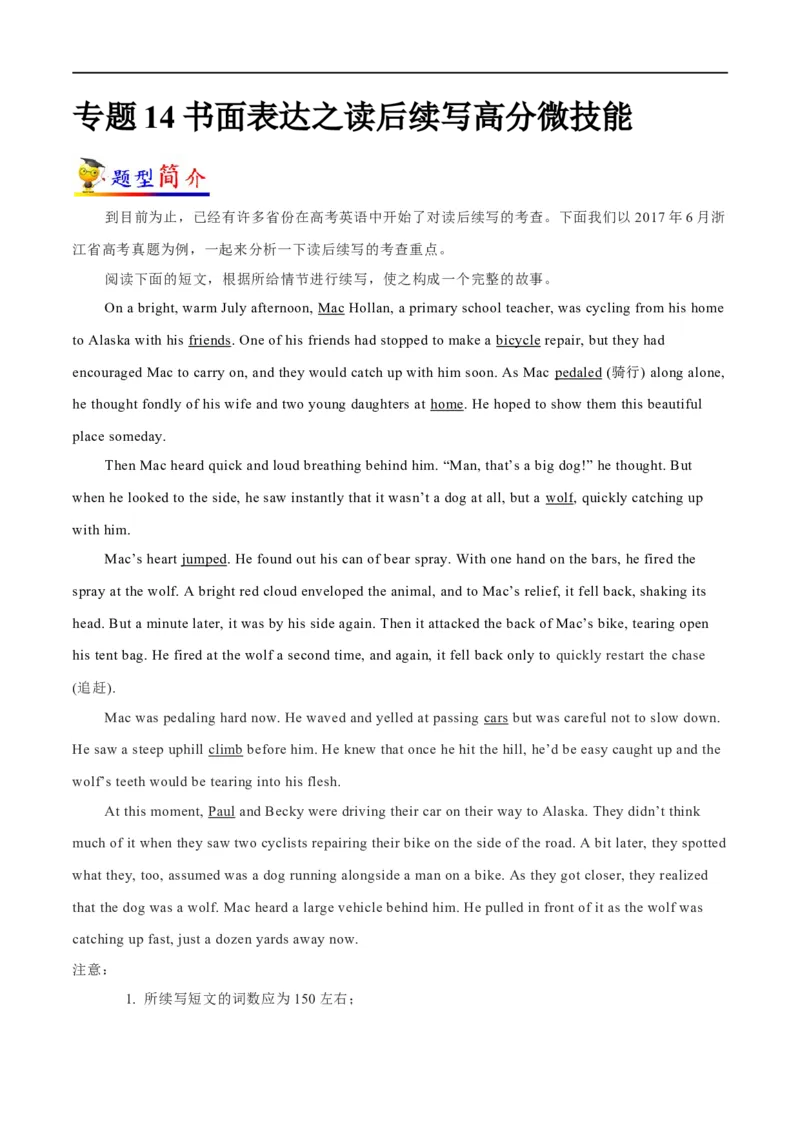 专题14书面表达之读后续写高分微技能大题精做冲刺2023年高考英语大题突破+限时集训(原卷版)_3.2025英语总复习_赠品通用版（老高考）复习资料_专项复习