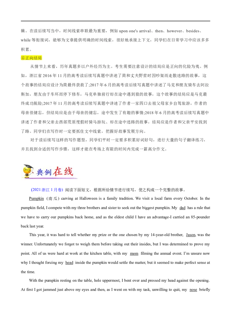 专题14书面表达之读后续写高分微技能大题精做冲刺2023年高考英语大题突破+限时集训(原卷版)_3.2025英语总复习_赠品通用版（老高考）复习资料_专项复习