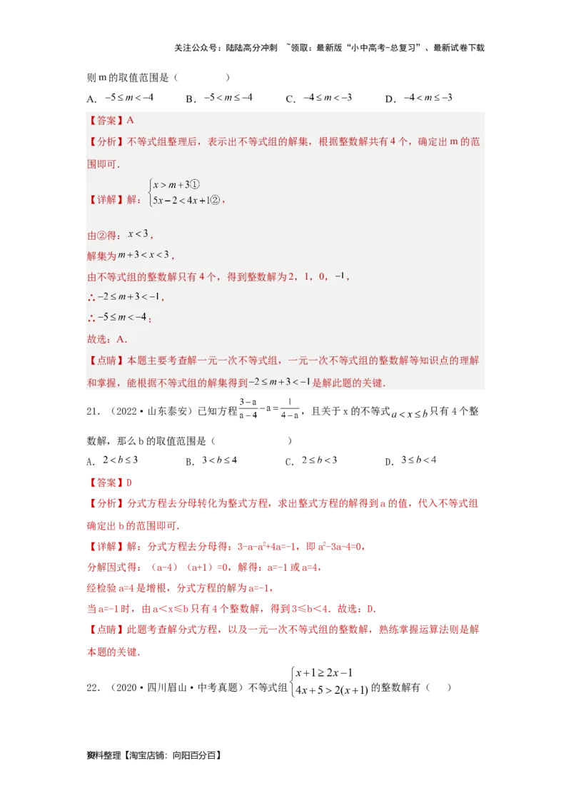 第4讲一次不等式(组）（题型突破+专题精练）（解析版）_02中考总复习（2026版更新中）_02-数学-中考总复习_2024年中考复习资料_一轮复习资料_第二章方程（组）与不等式（组）