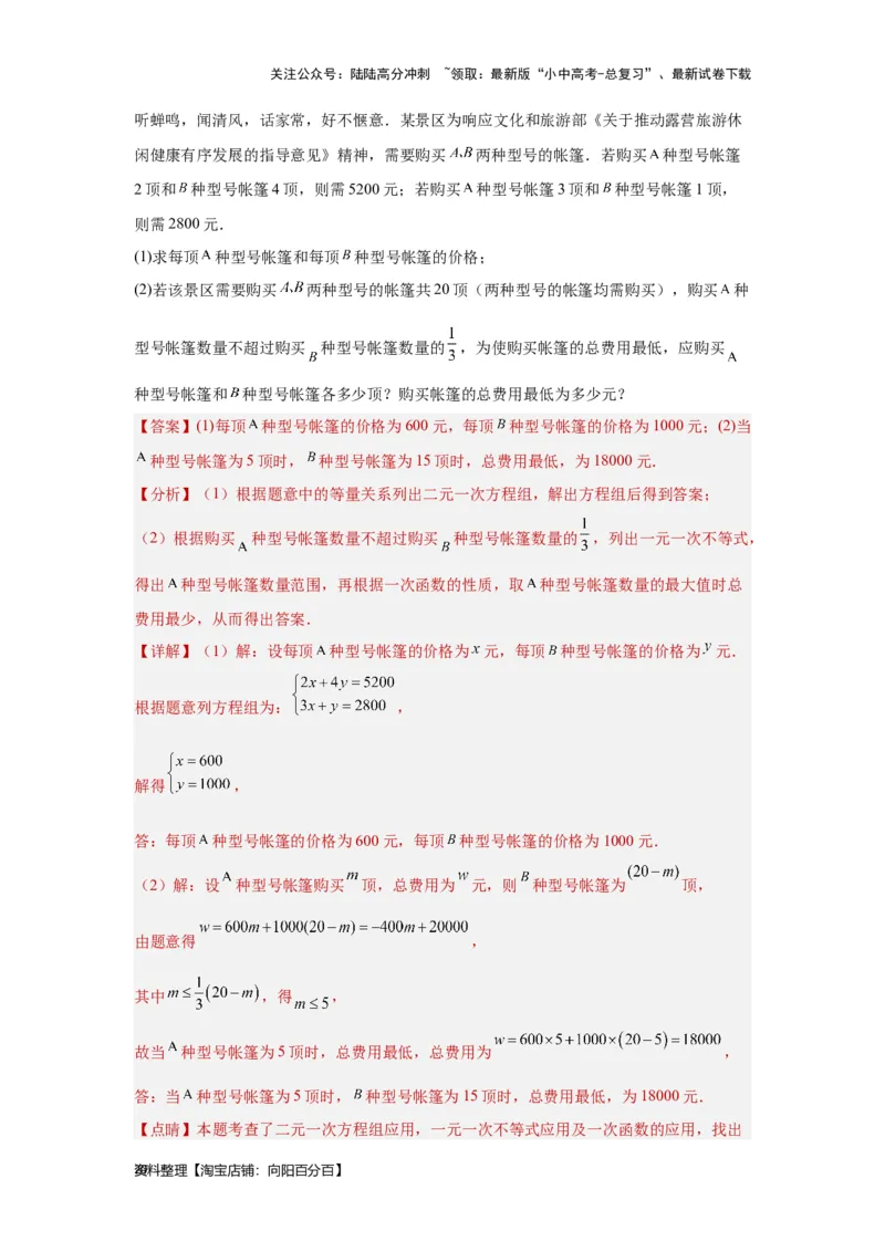 第4讲一次不等式(组）（题型突破+专题精练）（解析版）_02中考总复习（2026版更新中）_02-数学-中考总复习_2024年中考复习资料_一轮复习资料_第二章方程（组）与不等式（组）