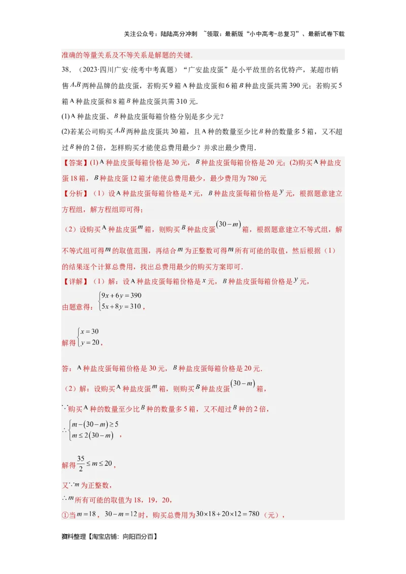 第4讲一次不等式(组）（题型突破+专题精练）（解析版）_02中考总复习（2026版更新中）_02-数学-中考总复习_2024年中考复习资料_一轮复习资料_第二章方程（组）与不等式（组）