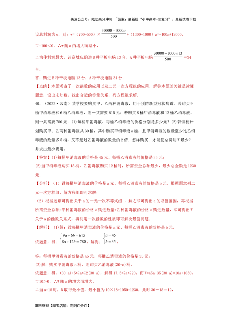 第4讲一次不等式(组）（题型突破+专题精练）（解析版）_02中考总复习（2026版更新中）_02-数学-中考总复习_2024年中考复习资料_一轮复习资料_第二章方程（组）与不等式（组）