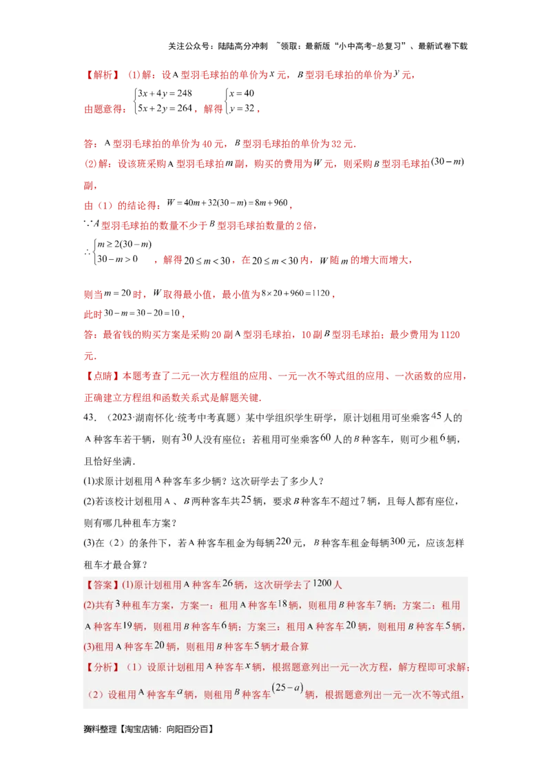 第4讲一次不等式(组）（题型突破+专题精练）（解析版）_02中考总复习（2026版更新中）_02-数学-中考总复习_2024年中考复习资料_一轮复习资料_第二章方程（组）与不等式（组）