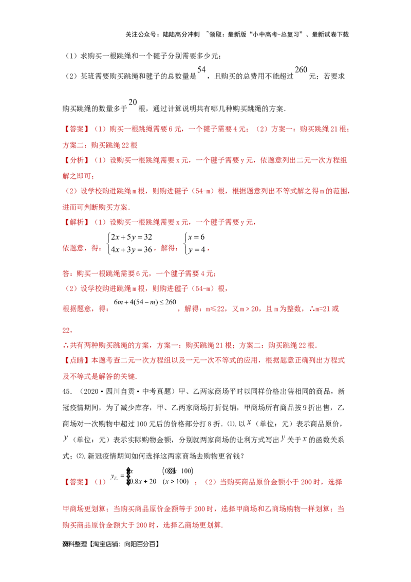 第4讲一次不等式(组）（题型突破+专题精练）（解析版）_02中考总复习（2026版更新中）_02-数学-中考总复习_2024年中考复习资料_一轮复习资料_第二章方程（组）与不等式（组）