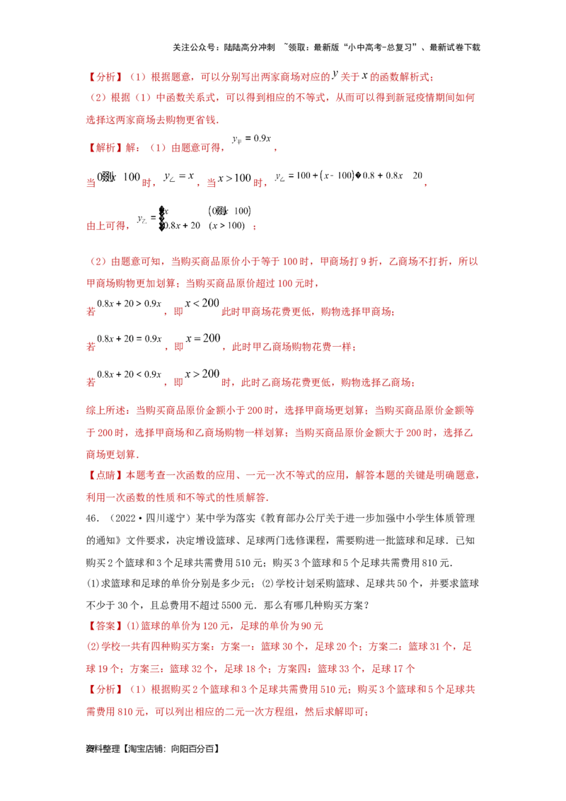 第4讲一次不等式(组）（题型突破+专题精练）（解析版）_02中考总复习（2026版更新中）_02-数学-中考总复习_2024年中考复习资料_一轮复习资料_第二章方程（组）与不等式（组）