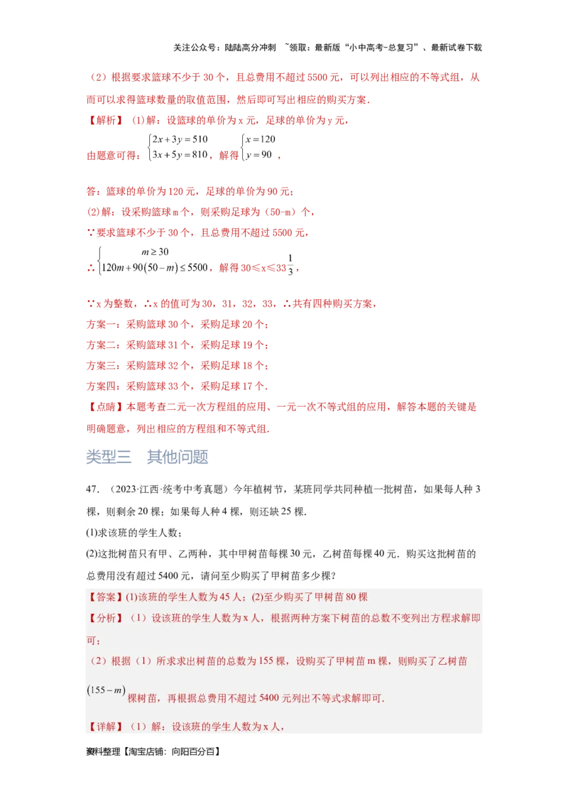 第4讲一次不等式(组）（题型突破+专题精练）（解析版）_02中考总复习（2026版更新中）_02-数学-中考总复习_2024年中考复习资料_一轮复习资料_第二章方程（组）与不等式（组）