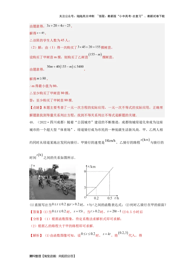第4讲一次不等式(组）（题型突破+专题精练）（解析版）_02中考总复习（2026版更新中）_02-数学-中考总复习_2024年中考复习资料_一轮复习资料_第二章方程（组）与不等式（组）