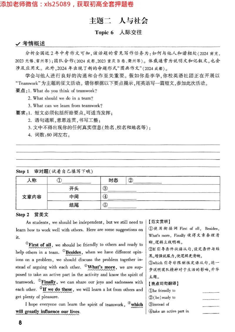 预定礼2025万唯中考英语作文预测2025-5-151158271_初中资料合集_2025《万唯中考&bull;黑白卷》多地方版（更30省）_2025《万唯中考&bull;黑白卷》5科全套（浙江）