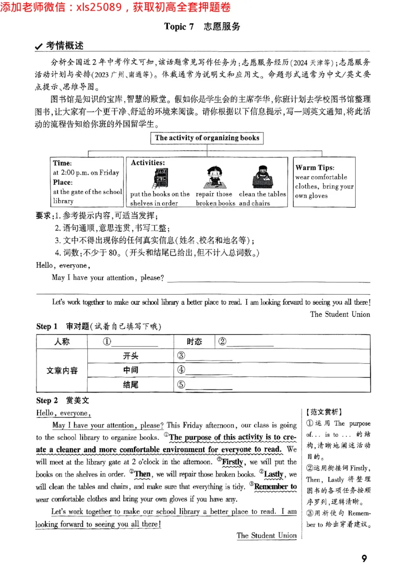 预定礼2025万唯中考英语作文预测2025-5-151158271_初中资料合集_2025《万唯中考&bull;黑白卷》多地方版（更30省）_2025《万唯中考&bull;黑白卷》5科全套（浙江）