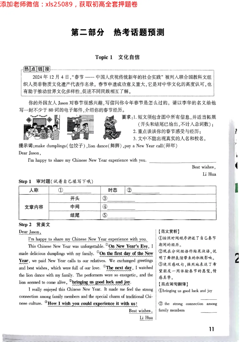 预定礼2025万唯中考英语作文预测2025-5-151158271_初中资料合集_2025《万唯中考&bull;黑白卷》多地方版（更30省）_2025《万唯中考&bull;黑白卷》5科全套（浙江）