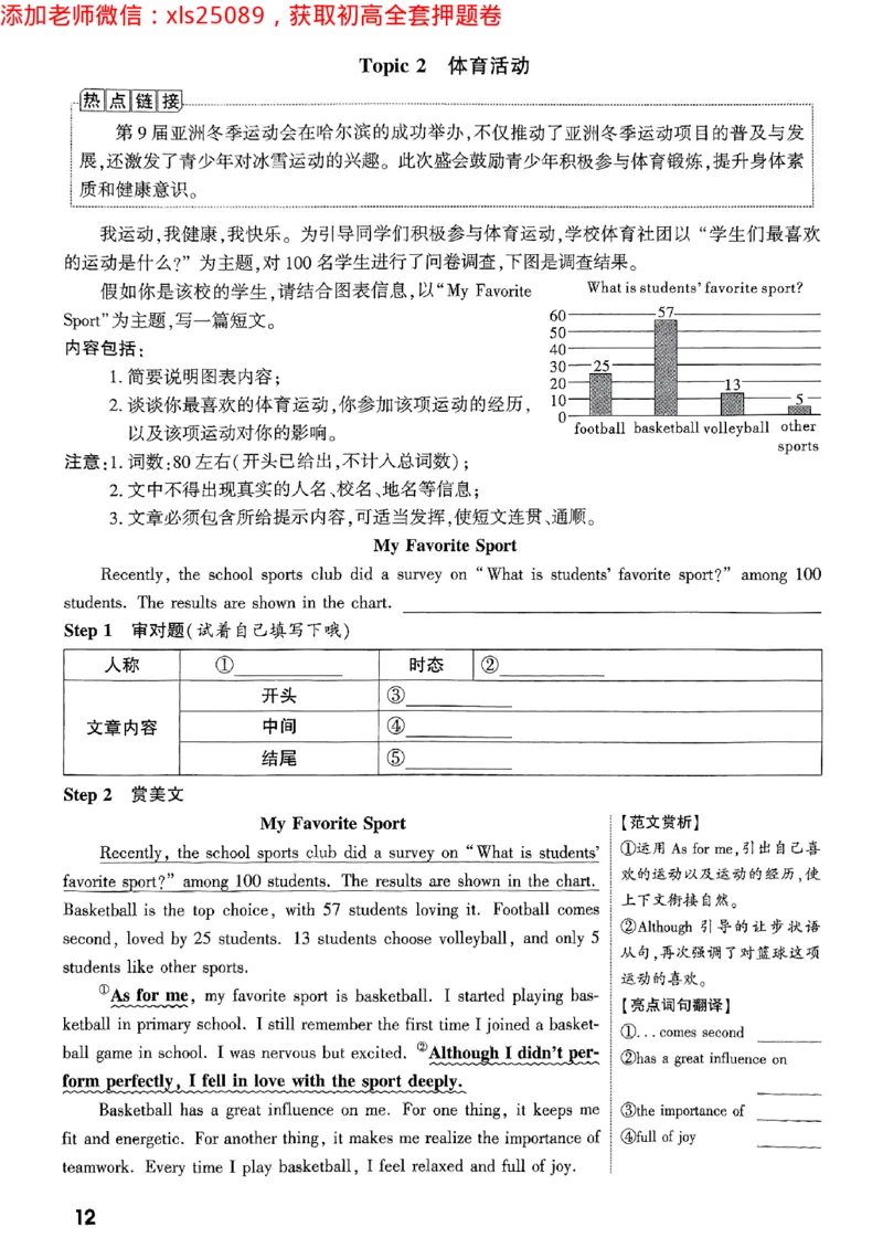 预定礼2025万唯中考英语作文预测2025-5-151158271_初中资料合集_2025《万唯中考&bull;黑白卷》多地方版（更30省）_2025《万唯中考&bull;黑白卷》5科全套（浙江）