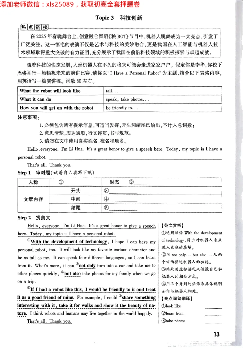 预定礼2025万唯中考英语作文预测2025-5-151158271_初中资料合集_2025《万唯中考&bull;黑白卷》多地方版（更30省）_2025《万唯中考&bull;黑白卷》5科全套（浙江）