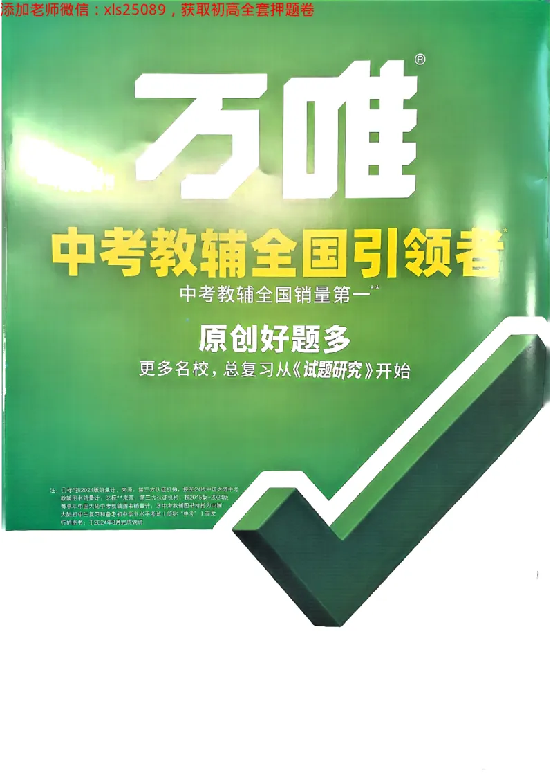 预定礼2025万唯中考英语作文预测2025-5-151158271_初中资料合集_2025《万唯中考&bull;黑白卷》多地方版（更30省）_2025《万唯中考&bull;黑白卷》5科全套（浙江）
