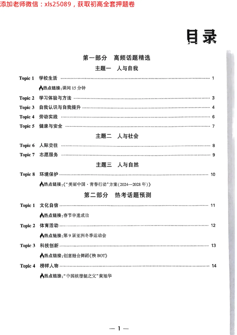 预定礼2025万唯中考英语作文预测2025-5-151158271_初中资料合集_2025《万唯中考&bull;黑白卷》多地方版（更30省）_2025《万唯中考&bull;黑白卷》5科全套（浙江）