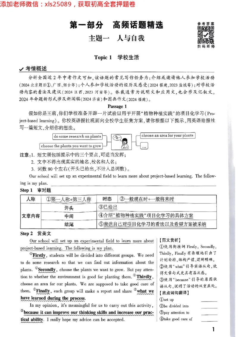 预定礼2025万唯中考英语作文预测2025-5-151158271_初中资料合集_2025《万唯中考&bull;黑白卷》多地方版（更30省）_2025《万唯中考&bull;黑白卷》5科全套（浙江）
