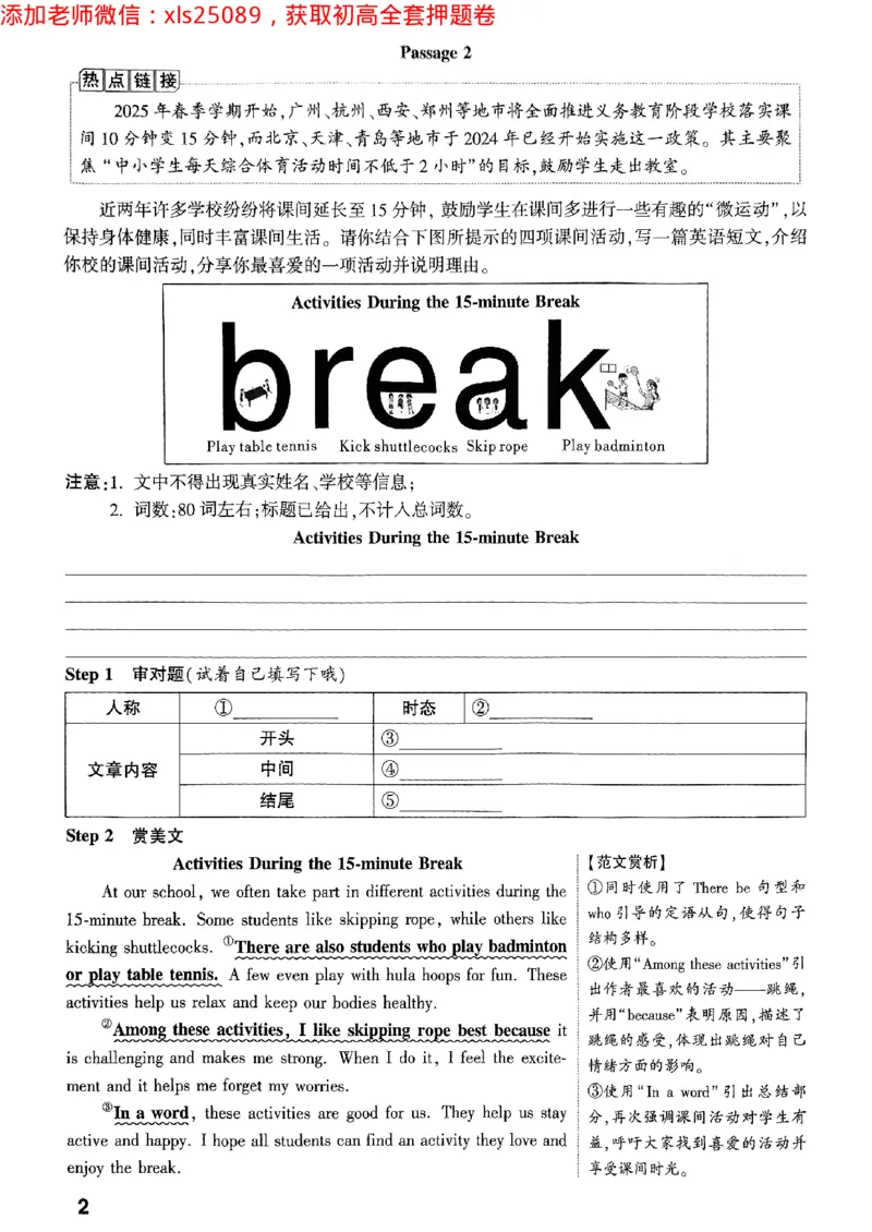 预定礼2025万唯中考英语作文预测2025-5-151158271_初中资料合集_2025《万唯中考&bull;黑白卷》多地方版（更30省）_2025《万唯中考&bull;黑白卷》5科全套（浙江）
