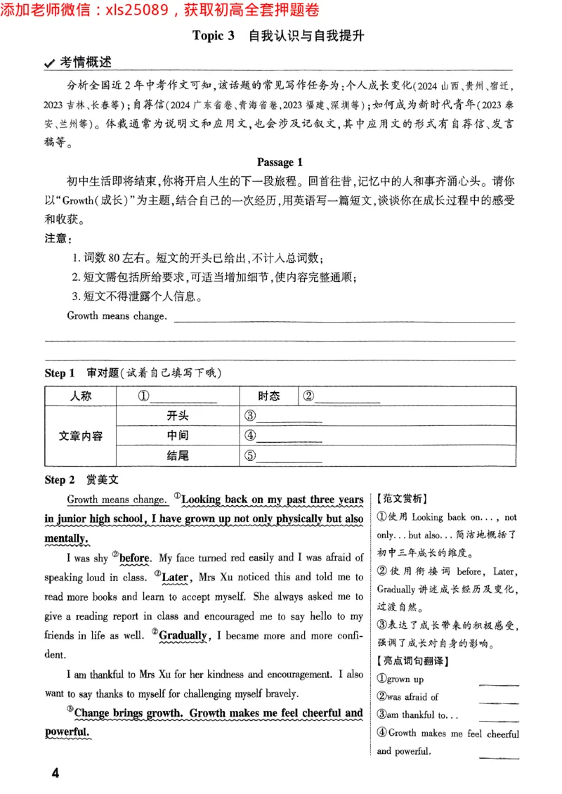 预定礼2025万唯中考英语作文预测2025-5-151158271_初中资料合集_2025《万唯中考&bull;黑白卷》多地方版（更30省）_2025《万唯中考&bull;黑白卷》5科全套（浙江）