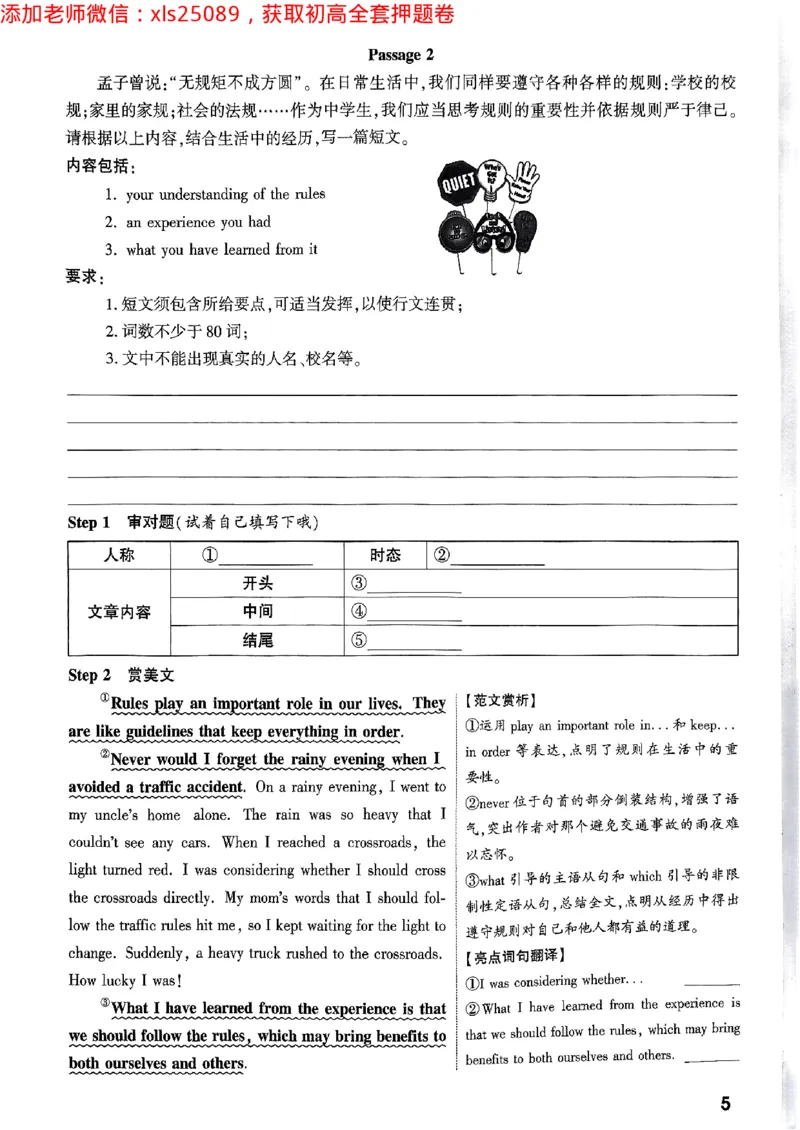 预定礼2025万唯中考英语作文预测2025-5-151158271_初中资料合集_2025《万唯中考&bull;黑白卷》多地方版（更30省）_2025《万唯中考&bull;黑白卷》5科全套（浙江）