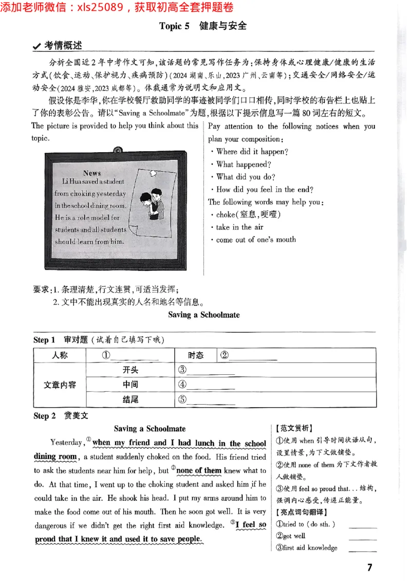 预定礼2025万唯中考英语作文预测2025-5-151158271_初中资料合集_2025《万唯中考&bull;黑白卷》多地方版（更30省）_2025《万唯中考&bull;黑白卷》5科全套（浙江）