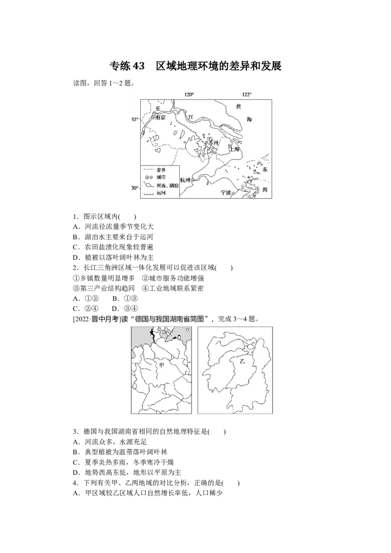 专练43_9.2025地理总复习_赠品通用版（老高考）复习资料_专项复习_2023《微专题&middot;小练习》&middot;地理&middot;L-9
